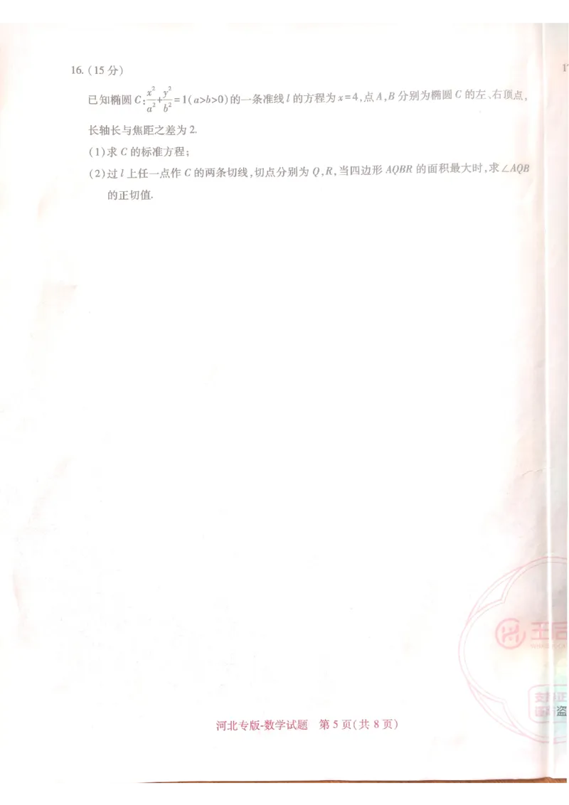 2024-05高考王后雄数学_2024高考押题卷_22024王hou雄_16王后雄押题_2024年王后雄高考押题预测卷（河北专版）