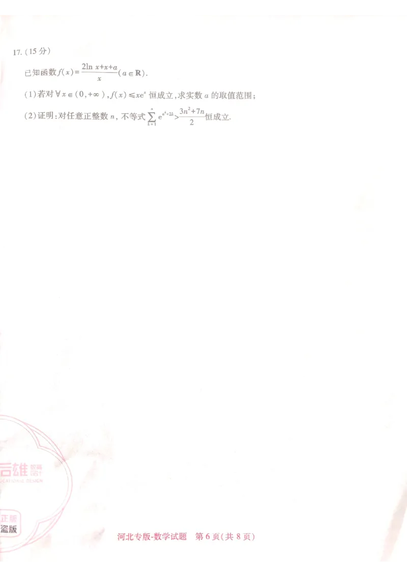 2024-05高考王后雄数学_2024高考押题卷_22024王hou雄_16王后雄押题_2024年王后雄高考押题预测卷（河北专版）