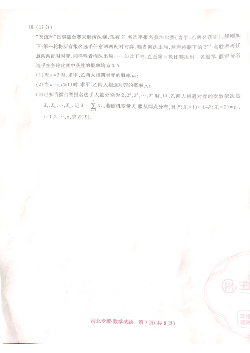 2024-05高考王后雄数学_2024高考押题卷_22024王hou雄_16王后雄押题_2024年王后雄高考押题预测卷（河北专版）