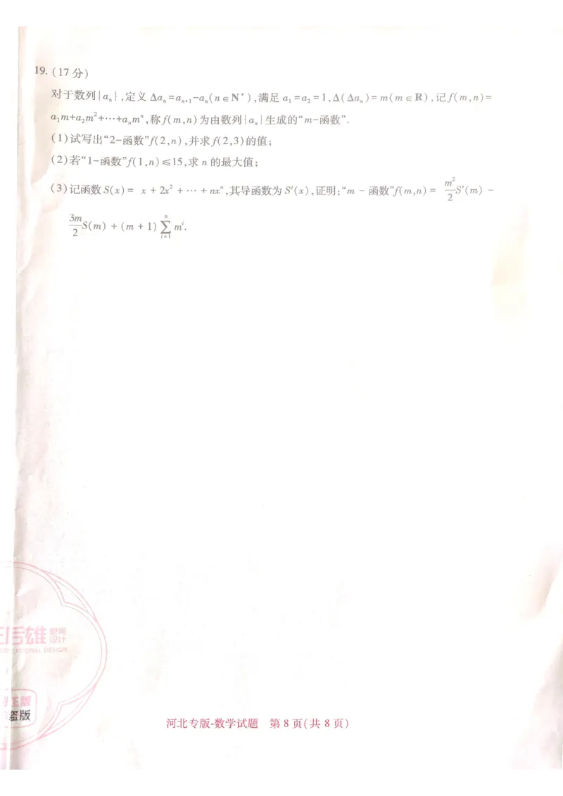 2024-05高考王后雄数学_2024高考押题卷_22024王hou雄_16王后雄押题_2024年王后雄高考押题预测卷（河北专版）