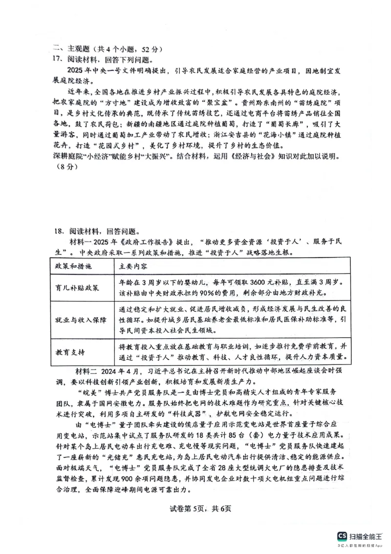 绵阳南山中学高2023级高三第二次教学质量检测+政治试题（含答案）_2025年10月_251001绵阳南山中学高2023级高三第二次教学质量检测（全科）