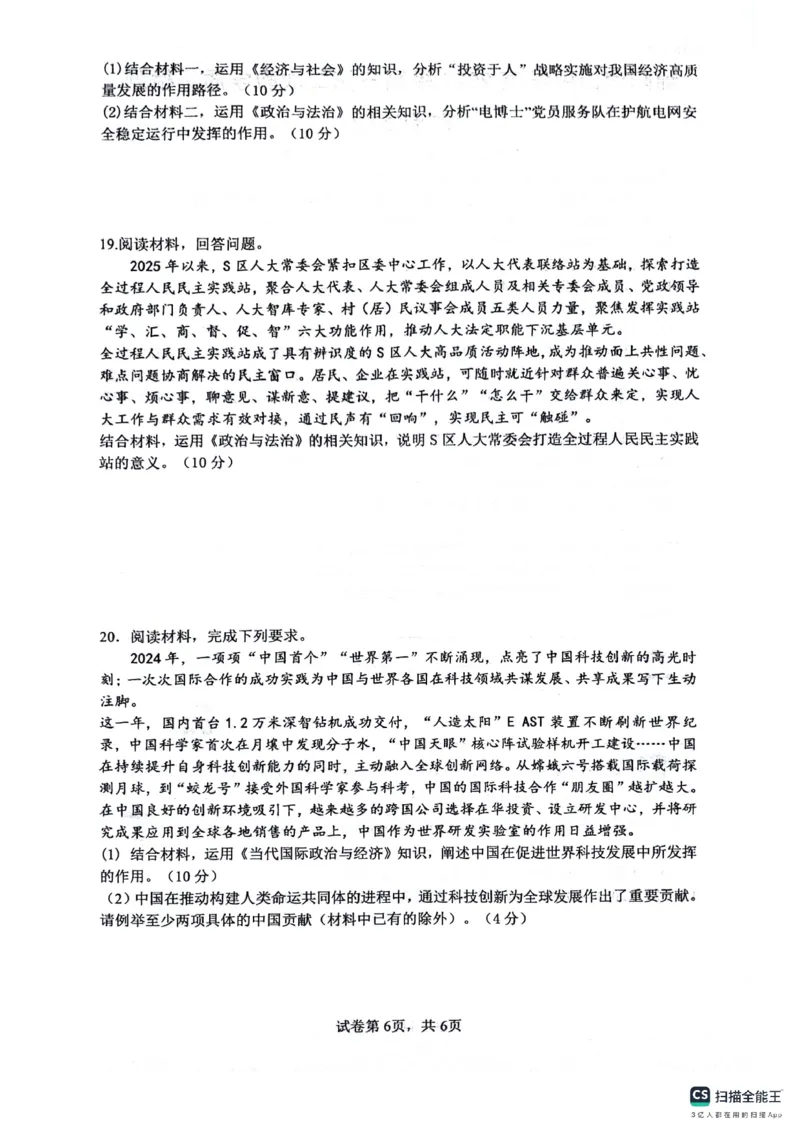 绵阳南山中学高2023级高三第二次教学质量检测+政治试题（含答案）_2025年10月_251001绵阳南山中学高2023级高三第二次教学质量检测（全科）