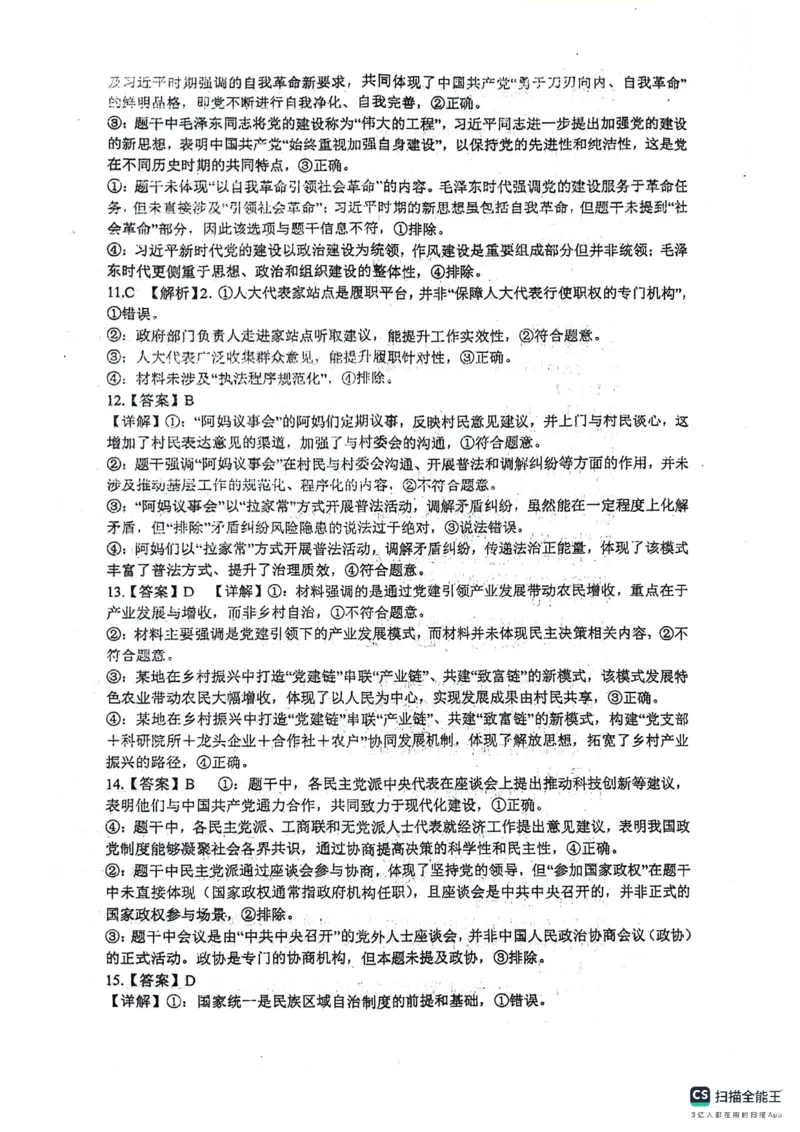 绵阳南山中学高2023级高三第二次教学质量检测+政治试题（含答案）_2025年10月_251001绵阳南山中学高2023级高三第二次教学质量检测（全科）