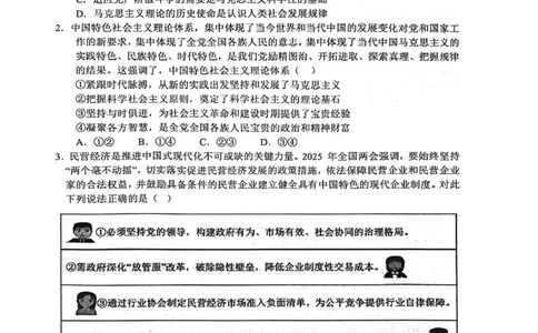 绵阳南山中学高2023级高三第二次教学质量检测+政治试题（含答案）_2025年10月_251001绵阳南山中学高2023级高三第二次教学质量检测（全科）