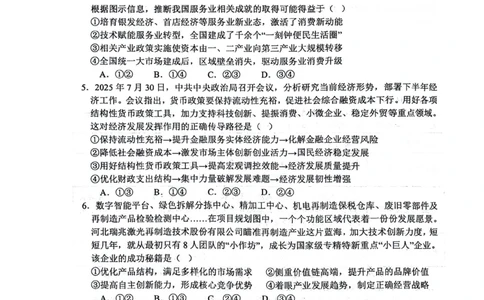 绵阳南山中学高2023级高三第二次教学质量检测+政治试题（含答案）_2025年10月_251001绵阳南山中学高2023级高三第二次教学质量检测（全科）