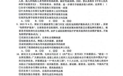 绵阳南山中学高2023级高三第二次教学质量检测+政治试题（含答案）_2025年10月_251001绵阳南山中学高2023级高三第二次教学质量检测（全科）