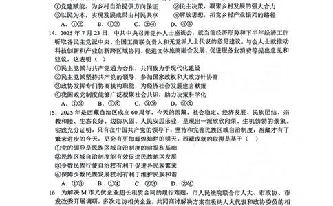 绵阳南山中学高2023级高三第二次教学质量检测+政治试题（含答案）_2025年10月_251001绵阳南山中学高2023级高三第二次教学质量检测（全科）