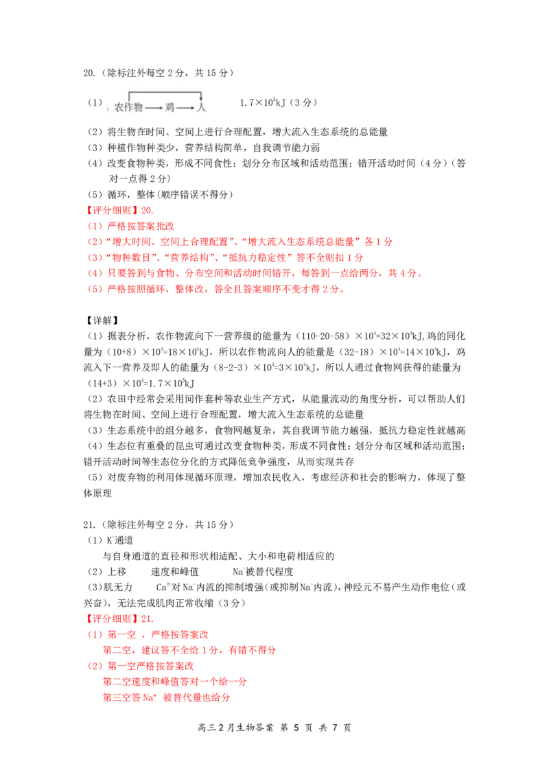 湖北省云学名校联盟2025届高三年级2月联考生物答案_2025年2月_250219湖北省云学名校联盟2025届高三年级2月联考（全科）_湖北省云学名校联盟2025届高三年级2月联考生物