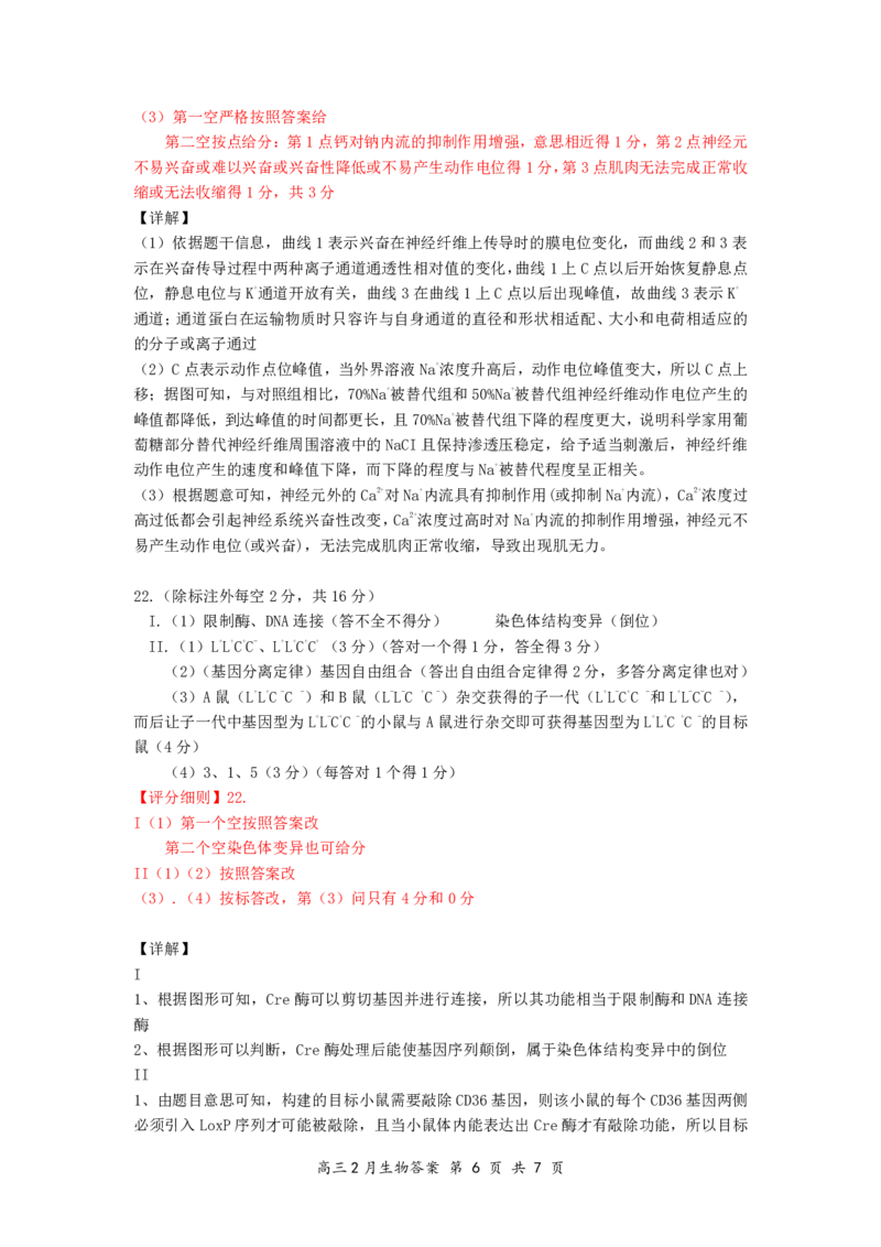 湖北省云学名校联盟2025届高三年级2月联考生物答案_2025年2月_250219湖北省云学名校联盟2025届高三年级2月联考（全科）_湖北省云学名校联盟2025届高三年级2月联考生物