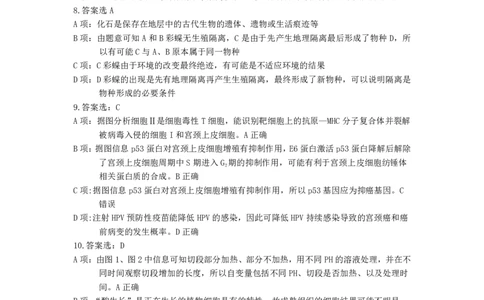 湖北省云学名校联盟2025届高三年级2月联考生物答案_2025年2月_250219湖北省云学名校联盟2025届高三年级2月联考（全科）_湖北省云学名校联盟2025届高三年级2月联考生物