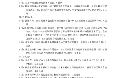 湖北省云学名校联盟2025届高三年级2月联考生物答案_2025年2月_250219湖北省云学名校联盟2025届高三年级2月联考（全科）_湖北省云学名校联盟2025届高三年级2月联考生物