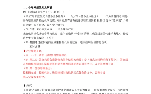 湖北省云学名校联盟2025届高三年级2月联考生物答案_2025年2月_250219湖北省云学名校联盟2025届高三年级2月联考（全科）_湖北省云学名校联盟2025届高三年级2月联考生物