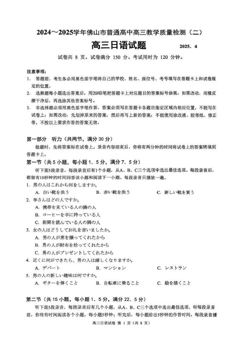 广东省佛山市2025届高三下学期教学质量检测（二）日语试卷（含答案）_2025年4月_250419广东省佛山市2025届高三下学期教学质量检测（二）（全科）