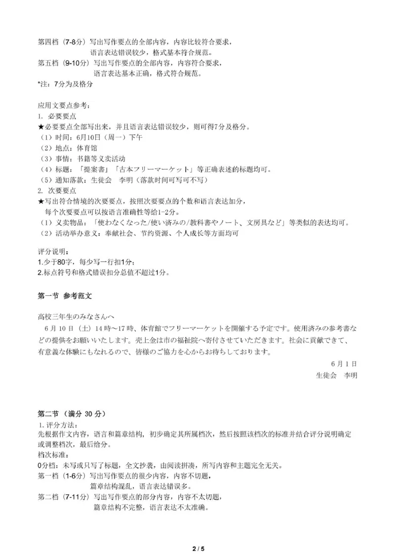 广东省佛山市2025届高三下学期教学质量检测（二）日语试卷（含答案）_2025年4月_250419广东省佛山市2025届高三下学期教学质量检测（二）（全科）