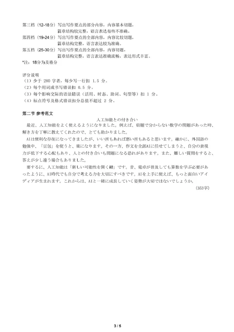 广东省佛山市2025届高三下学期教学质量检测（二）日语试卷（含答案）_2025年4月_250419广东省佛山市2025届高三下学期教学质量检测（二）（全科）