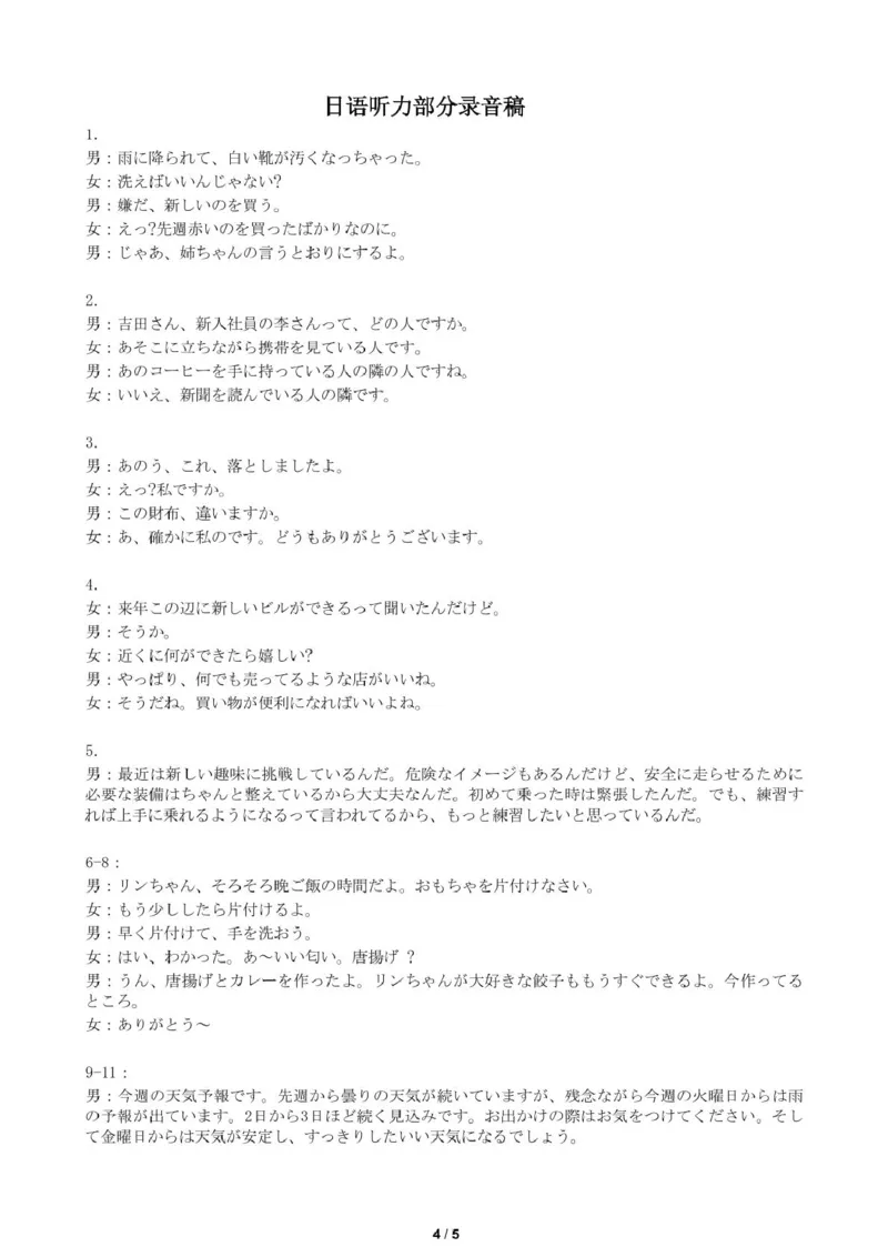 广东省佛山市2025届高三下学期教学质量检测（二）日语试卷（含答案）_2025年4月_250419广东省佛山市2025届高三下学期教学质量检测（二）（全科）