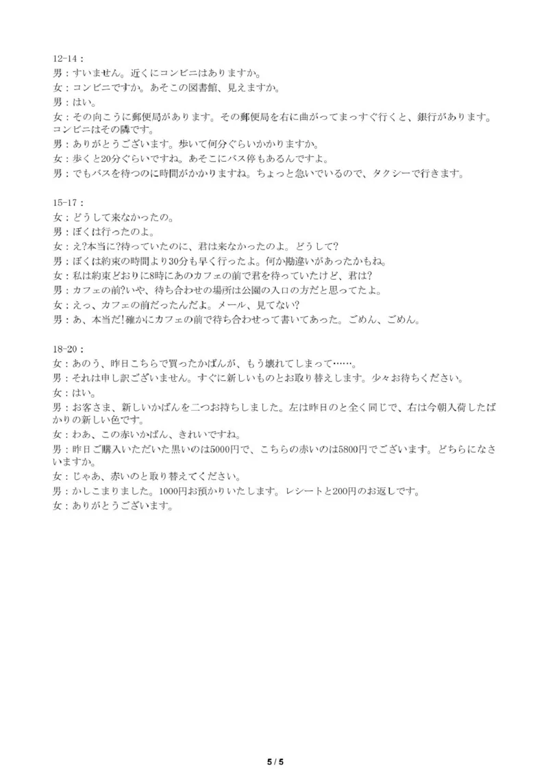 广东省佛山市2025届高三下学期教学质量检测（二）日语试卷（含答案）_2025年4月_250419广东省佛山市2025届高三下学期教学质量检测（二）（全科）