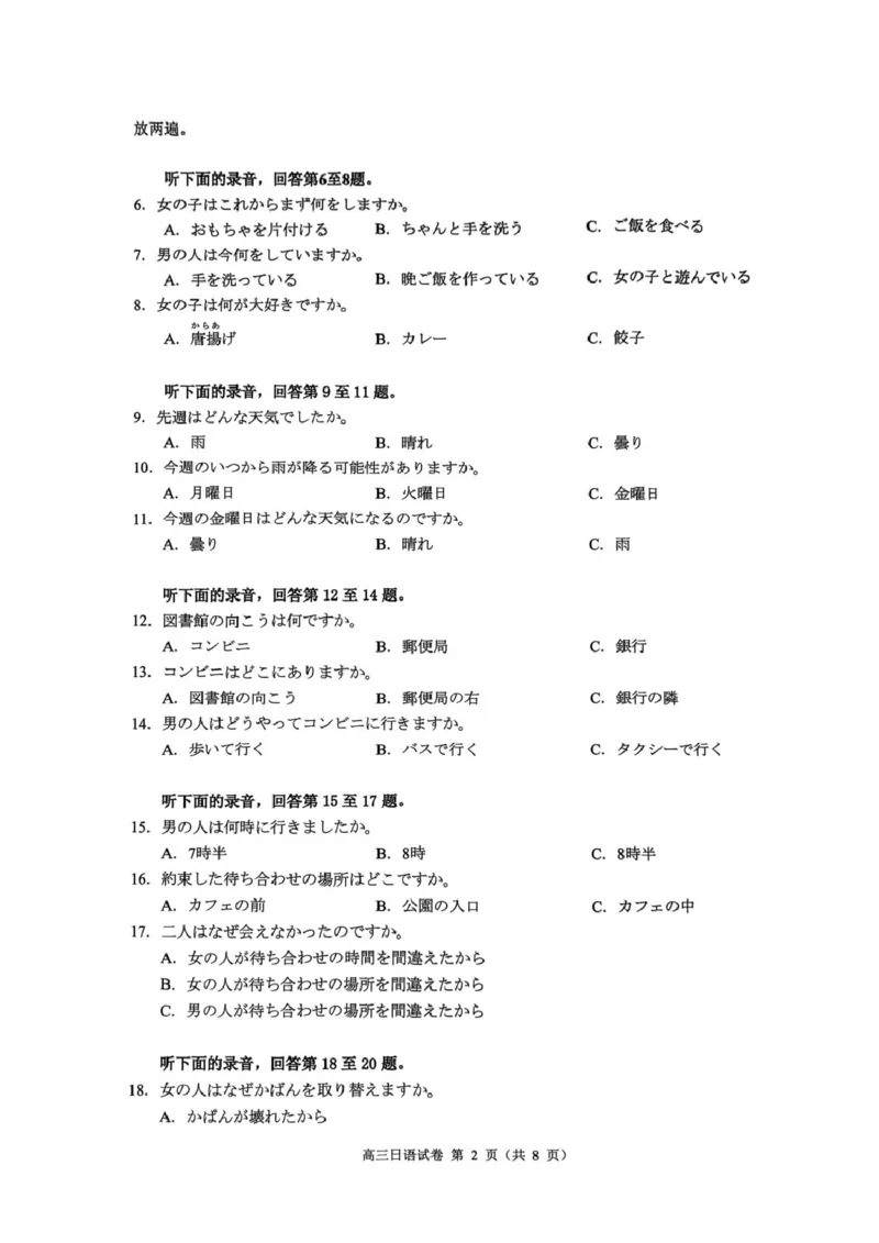 广东省佛山市2025届高三下学期教学质量检测（二）日语试卷（含答案）_2025年4月_250419广东省佛山市2025届高三下学期教学质量检测（二）（全科）