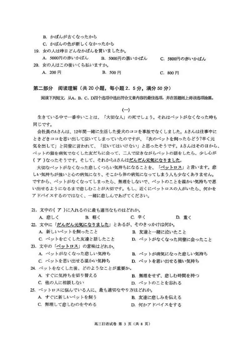 广东省佛山市2025届高三下学期教学质量检测（二）日语试卷（含答案）_2025年4月_250419广东省佛山市2025届高三下学期教学质量检测（二）（全科）