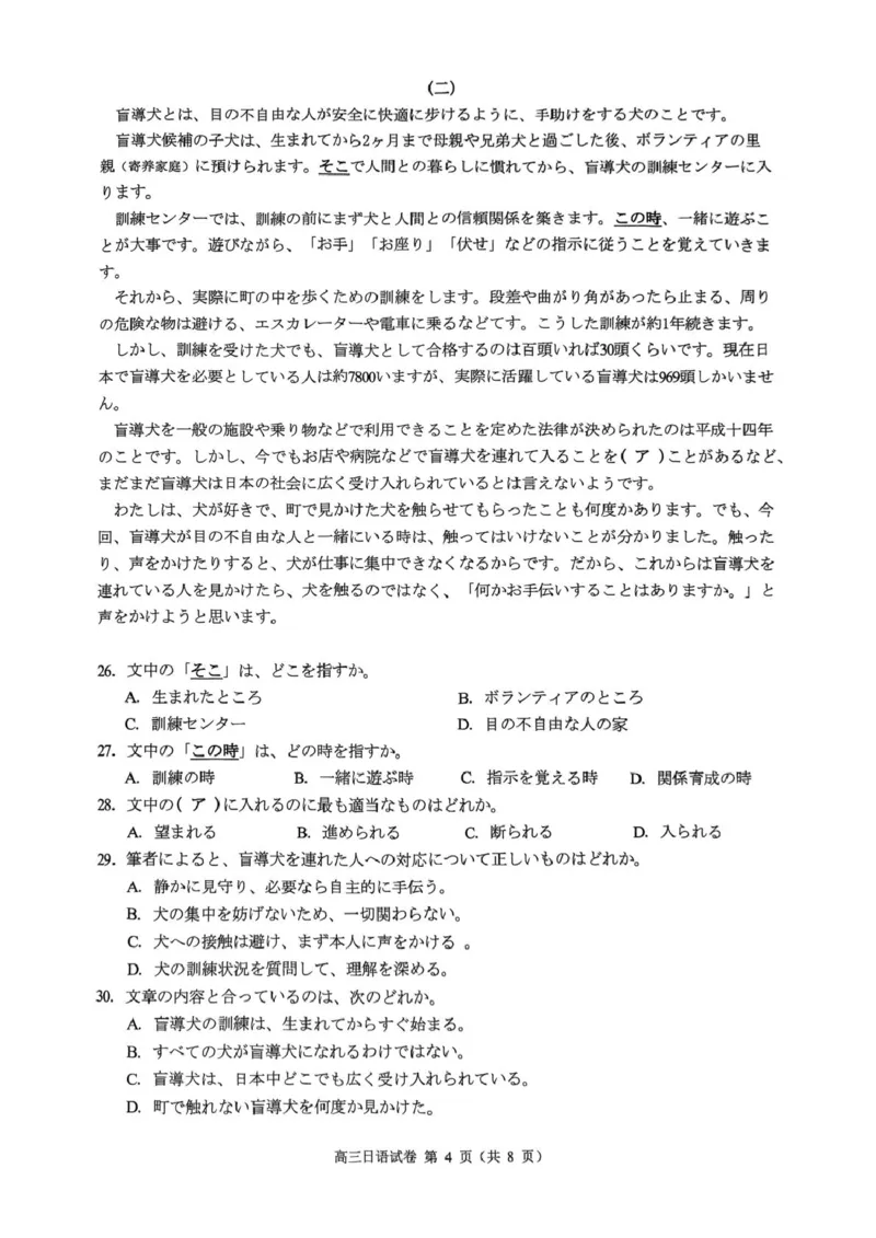 广东省佛山市2025届高三下学期教学质量检测（二）日语试卷（含答案）_2025年4月_250419广东省佛山市2025届高三下学期教学质量检测（二）（全科）