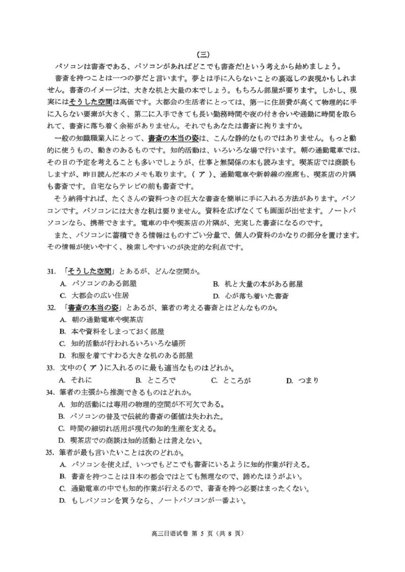 广东省佛山市2025届高三下学期教学质量检测（二）日语试卷（含答案）_2025年4月_250419广东省佛山市2025届高三下学期教学质量检测（二）（全科）
