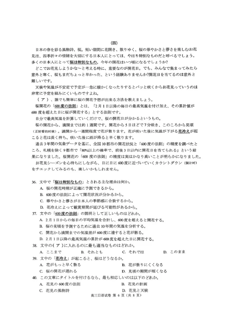 广东省佛山市2025届高三下学期教学质量检测（二）日语试卷（含答案）_2025年4月_250419广东省佛山市2025届高三下学期教学质量检测（二）（全科）