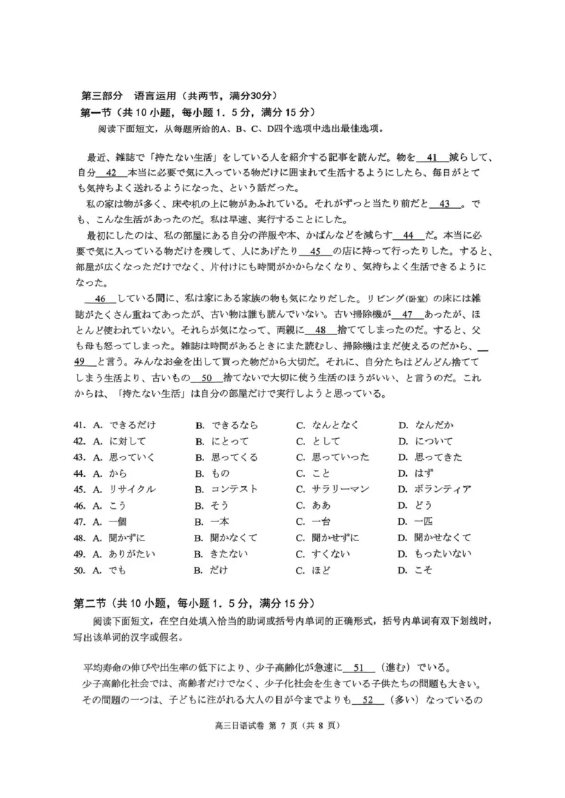 广东省佛山市2025届高三下学期教学质量检测（二）日语试卷（含答案）_2025年4月_250419广东省佛山市2025届高三下学期教学质量检测（二）（全科）