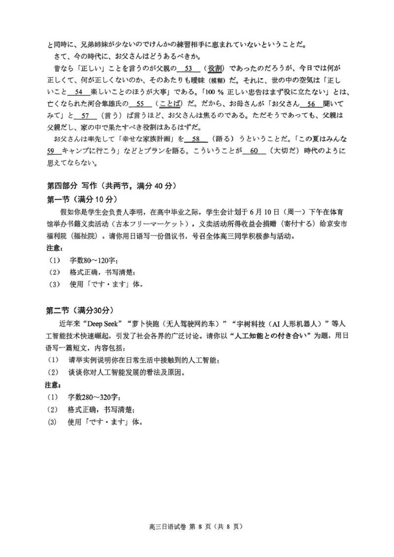 广东省佛山市2025届高三下学期教学质量检测（二）日语试卷（含答案）_2025年4月_250419广东省佛山市2025届高三下学期教学质量检测（二）（全科）
