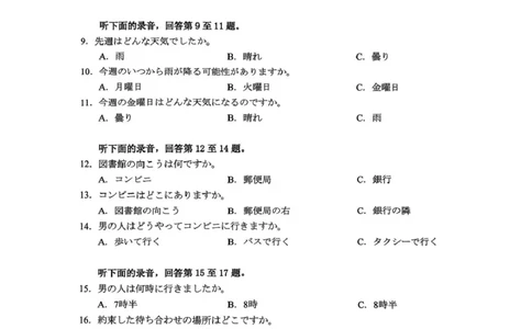 广东省佛山市2025届高三下学期教学质量检测（二）日语试卷（含答案）_2025年4月_250419广东省佛山市2025届高三下学期教学质量检测（二）（全科）