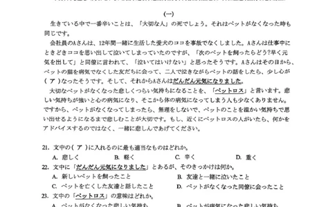 广东省佛山市2025届高三下学期教学质量检测（二）日语试卷（含答案）_2025年4月_250419广东省佛山市2025届高三下学期教学质量检测（二）（全科）