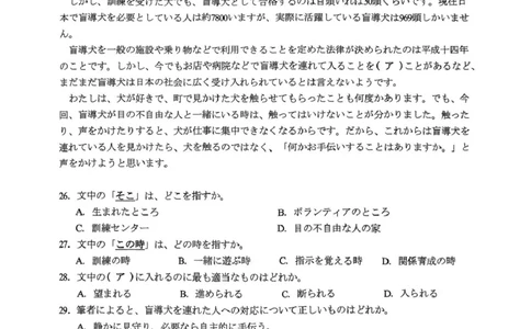 广东省佛山市2025届高三下学期教学质量检测（二）日语试卷（含答案）_2025年4月_250419广东省佛山市2025届高三下学期教学质量检测（二）（全科）