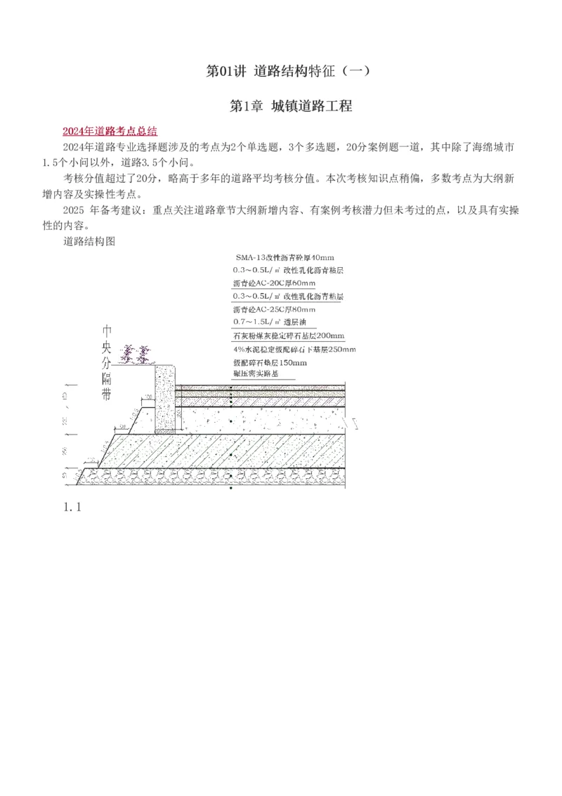 1-85_2026年一级建造师_2026年一建市政_2025年一建市政SVIP_02-基础精讲✿高端面授✿深度强化_19-市政《教材精讲班》胡宗强233_讲义