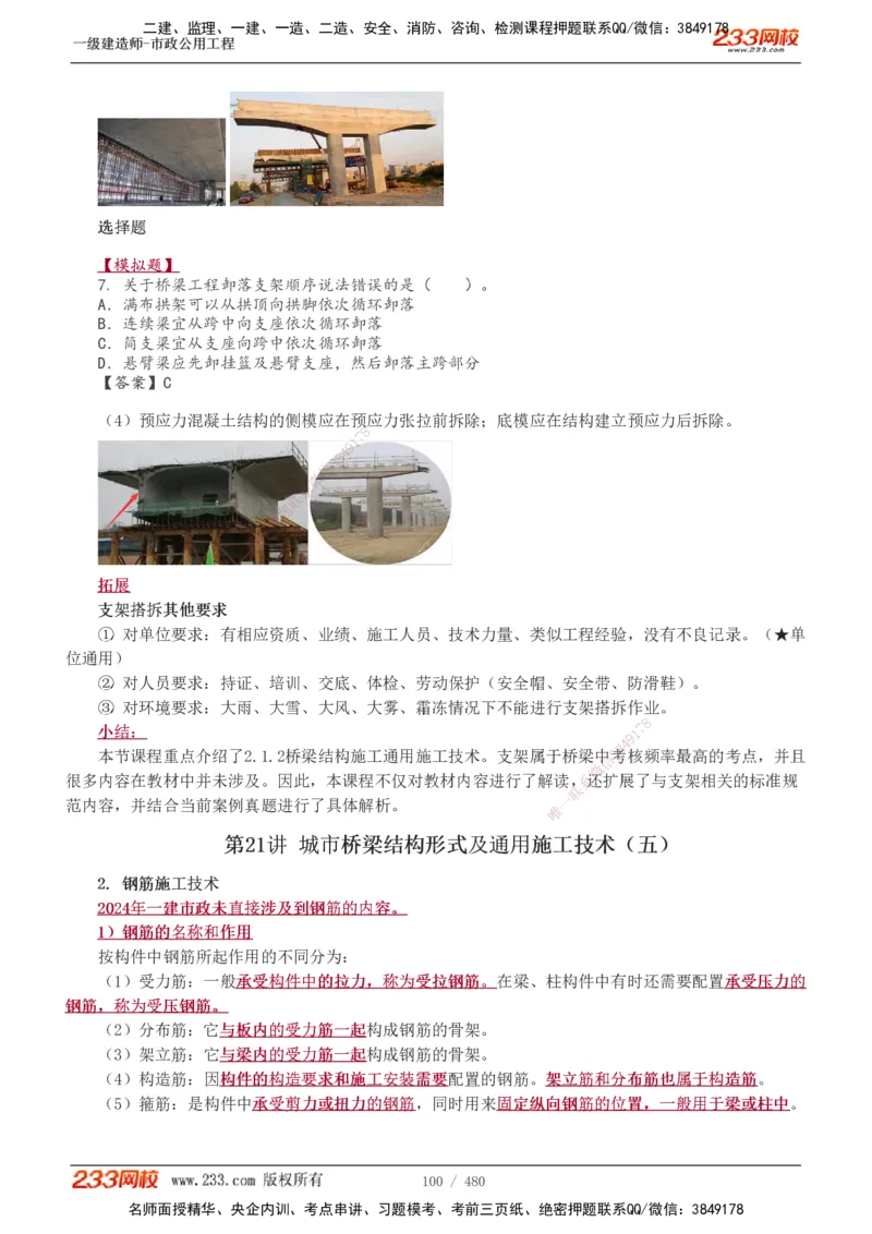 1-85_2026年一级建造师_2026年一建市政_2025年一建市政SVIP_02-基础精讲✿高端面授✿深度强化_19-市政《教材精讲班》胡宗强233_讲义