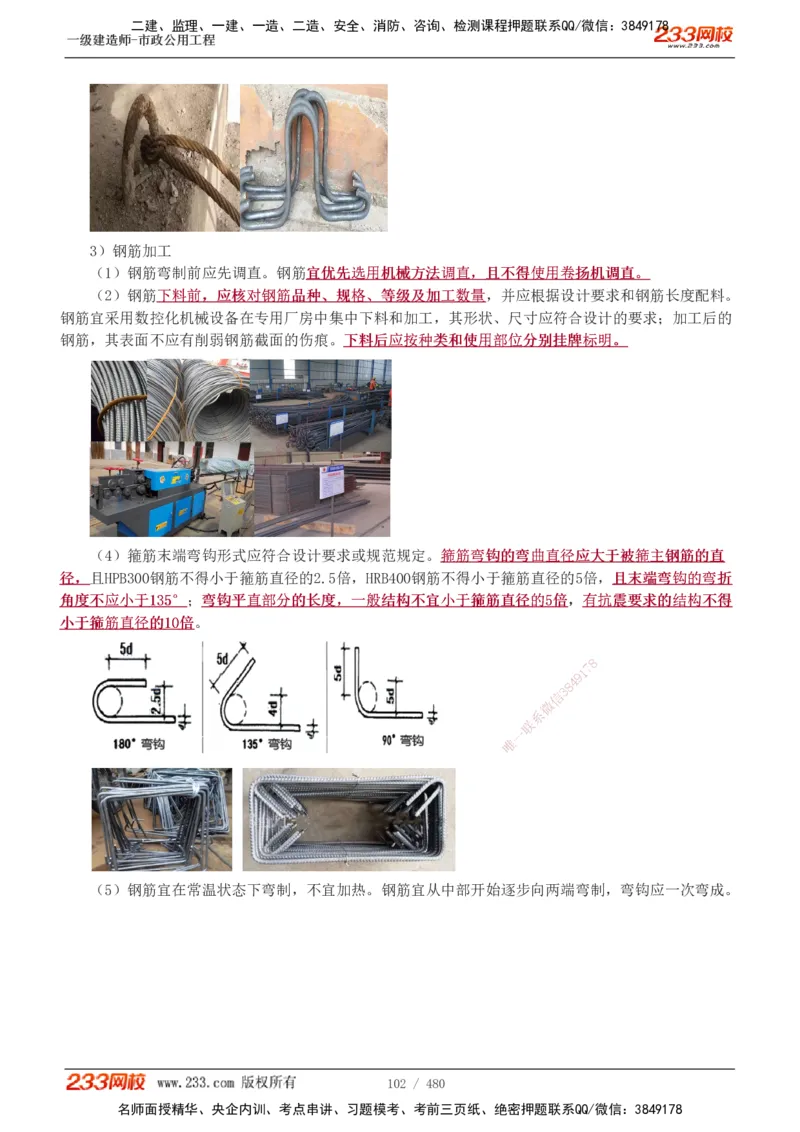 1-85_2026年一级建造师_2026年一建市政_2025年一建市政SVIP_02-基础精讲✿高端面授✿深度强化_19-市政《教材精讲班》胡宗强233_讲义