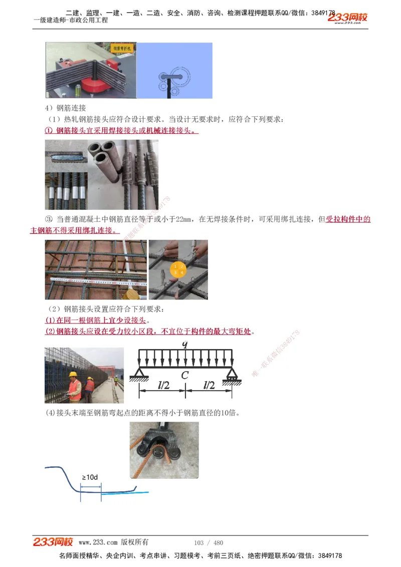 1-85_2026年一级建造师_2026年一建市政_2025年一建市政SVIP_02-基础精讲✿高端面授✿深度强化_19-市政《教材精讲班》胡宗强233_讲义