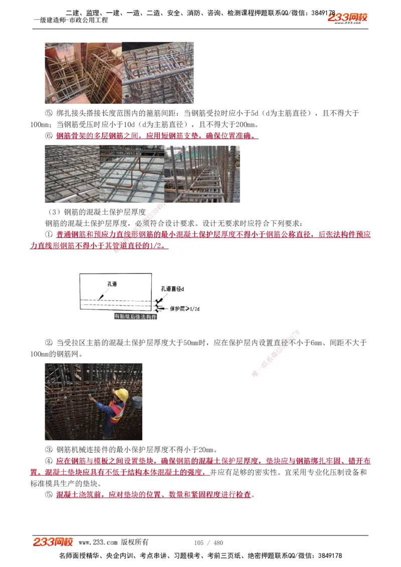 1-85_2026年一级建造师_2026年一建市政_2025年一建市政SVIP_02-基础精讲✿高端面授✿深度强化_19-市政《教材精讲班》胡宗强233_讲义