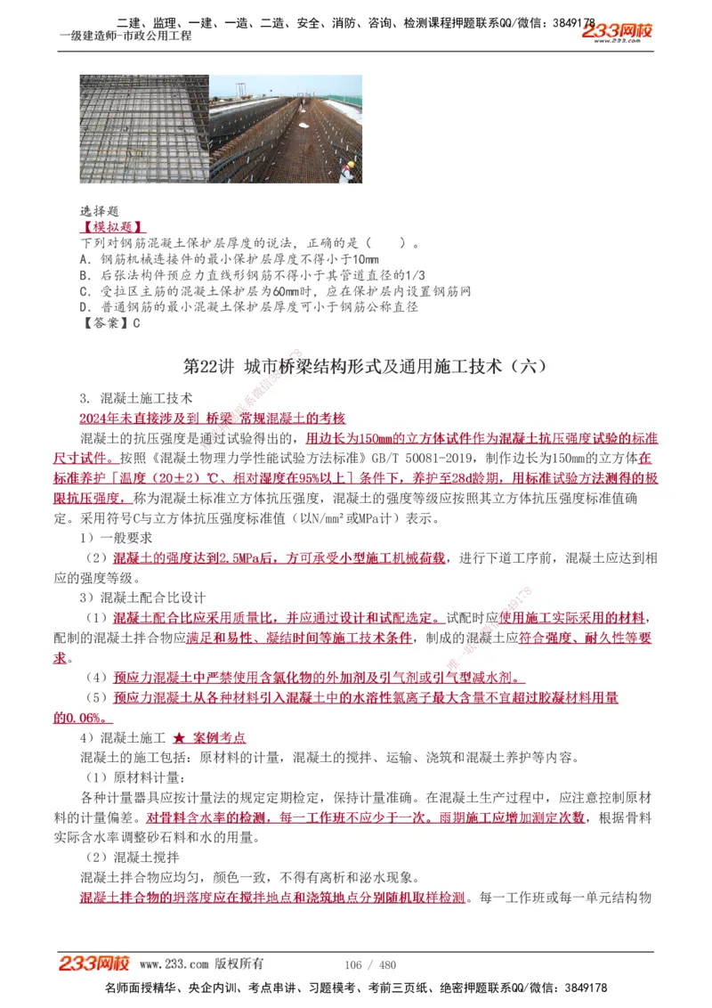 1-85_2026年一级建造师_2026年一建市政_2025年一建市政SVIP_02-基础精讲✿高端面授✿深度强化_19-市政《教材精讲班》胡宗强233_讲义