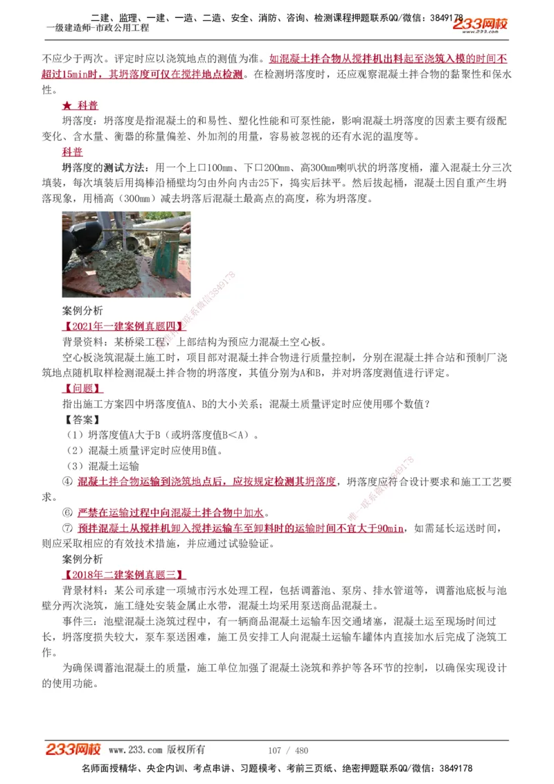 1-85_2026年一级建造师_2026年一建市政_2025年一建市政SVIP_02-基础精讲✿高端面授✿深度强化_19-市政《教材精讲班》胡宗强233_讲义