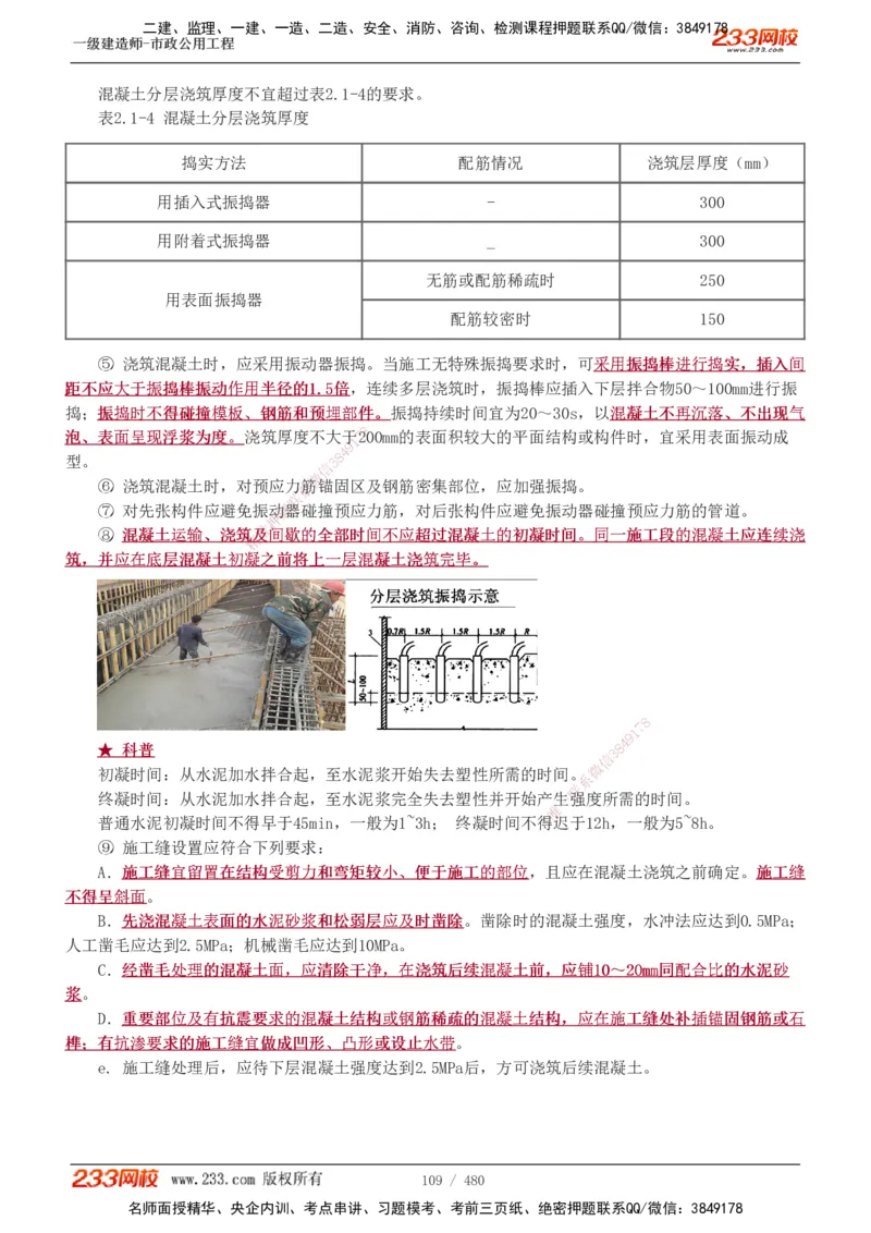 1-85_2026年一级建造师_2026年一建市政_2025年一建市政SVIP_02-基础精讲✿高端面授✿深度强化_19-市政《教材精讲班》胡宗强233_讲义