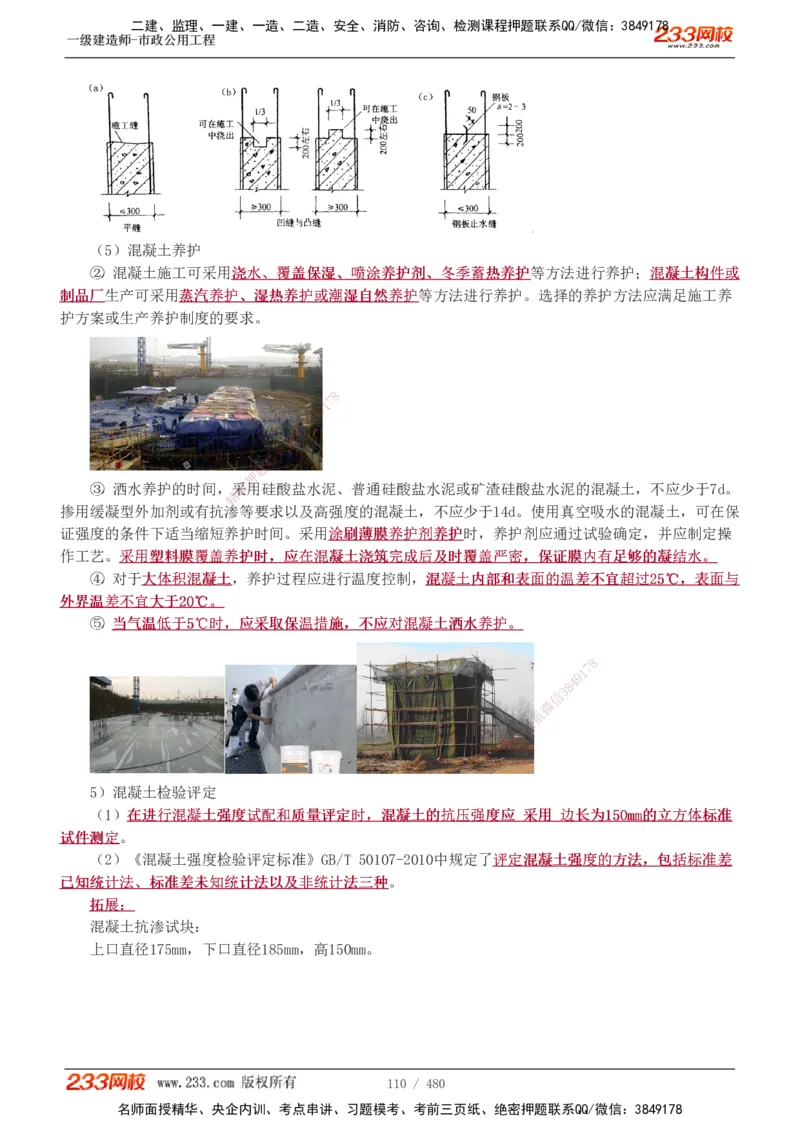 1-85_2026年一级建造师_2026年一建市政_2025年一建市政SVIP_02-基础精讲✿高端面授✿深度强化_19-市政《教材精讲班》胡宗强233_讲义
