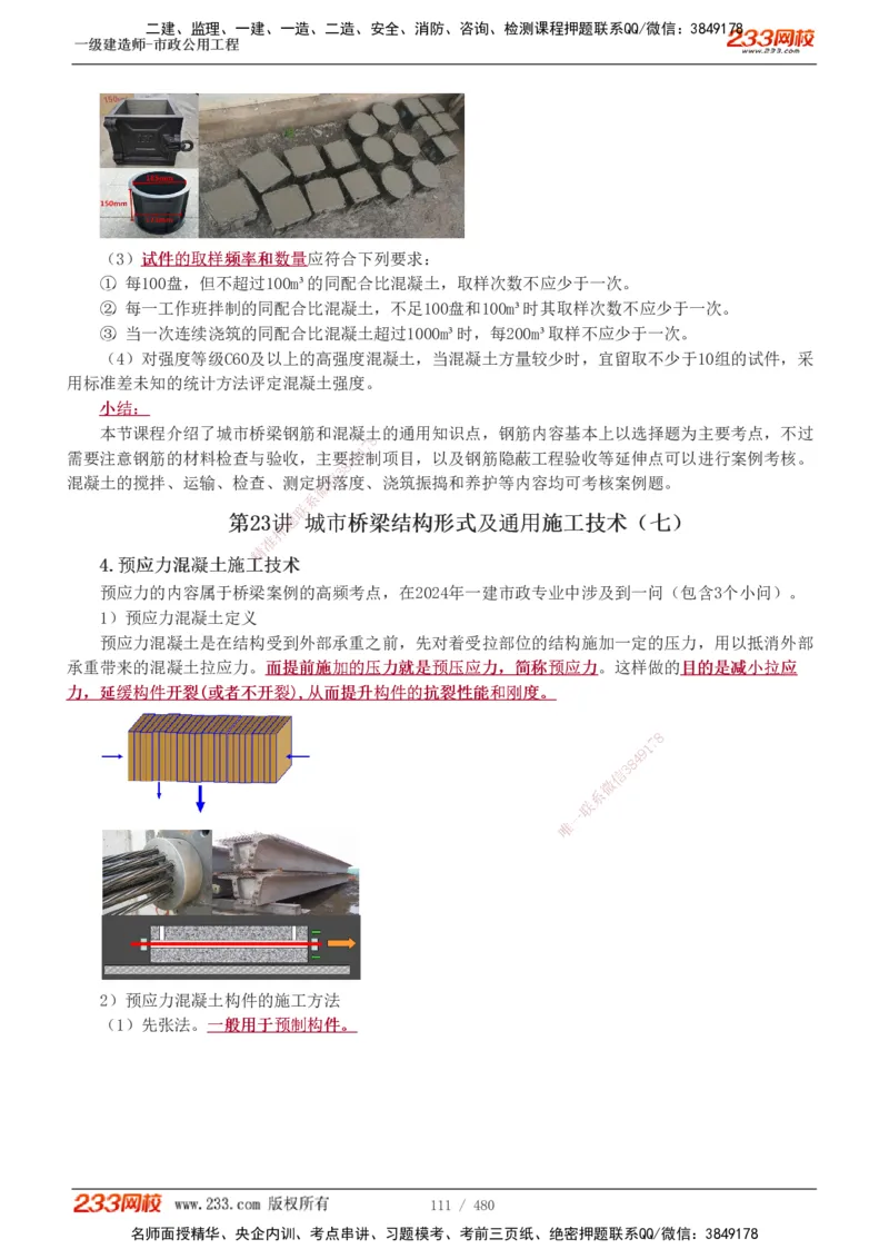 1-85_2026年一级建造师_2026年一建市政_2025年一建市政SVIP_02-基础精讲✿高端面授✿深度强化_19-市政《教材精讲班》胡宗强233_讲义