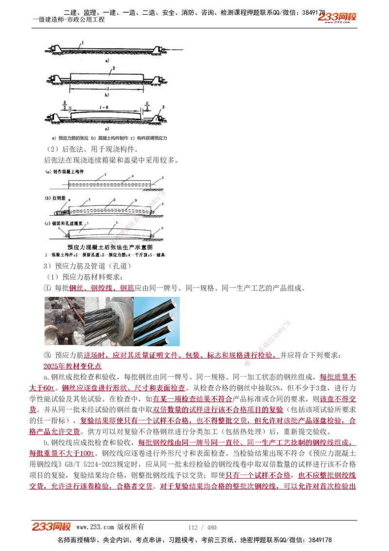 1-85_2026年一级建造师_2026年一建市政_2025年一建市政SVIP_02-基础精讲✿高端面授✿深度强化_19-市政《教材精讲班》胡宗强233_讲义