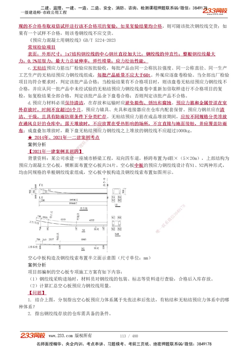 1-85_2026年一级建造师_2026年一建市政_2025年一建市政SVIP_02-基础精讲✿高端面授✿深度强化_19-市政《教材精讲班》胡宗强233_讲义