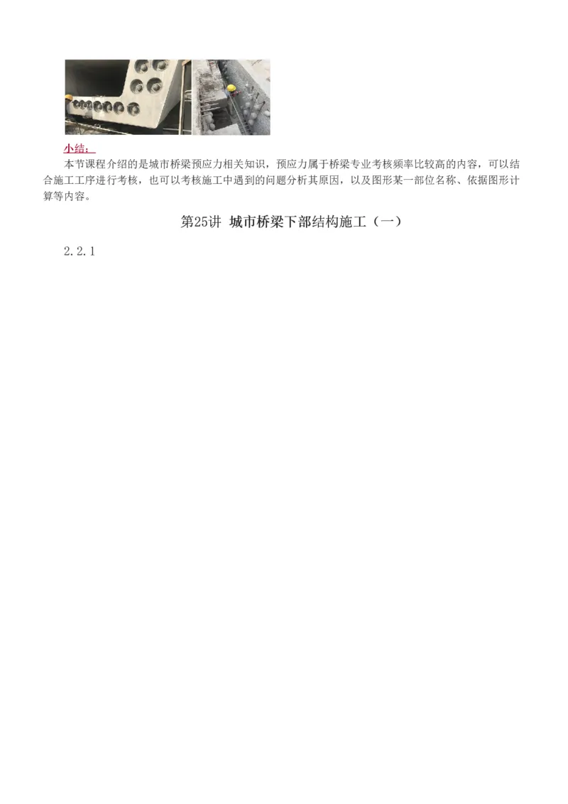 1-85_2026年一级建造师_2026年一建市政_2025年一建市政SVIP_02-基础精讲✿高端面授✿深度强化_19-市政《教材精讲班》胡宗强233_讲义