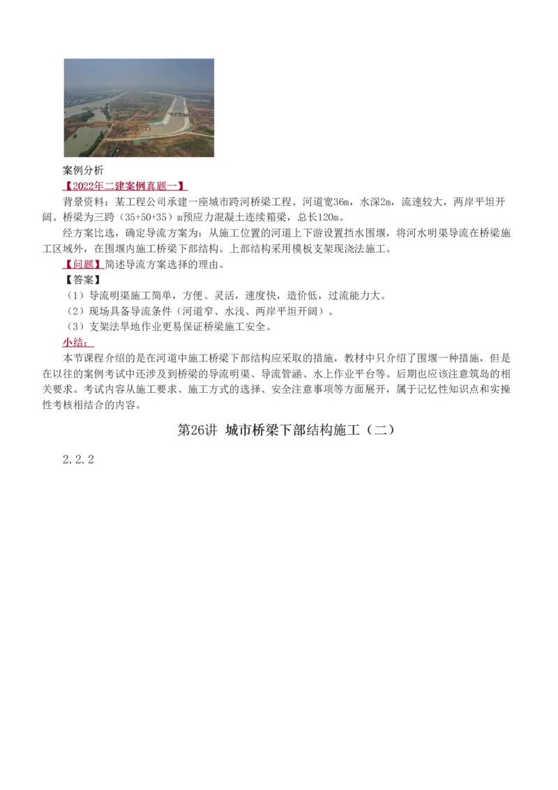 1-85_2026年一级建造师_2026年一建市政_2025年一建市政SVIP_02-基础精讲✿高端面授✿深度强化_19-市政《教材精讲班》胡宗强233_讲义