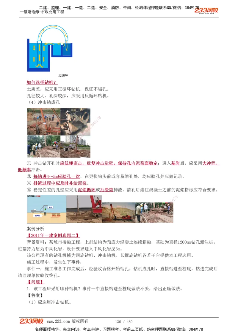 1-85_2026年一级建造师_2026年一建市政_2025年一建市政SVIP_02-基础精讲✿高端面授✿深度强化_19-市政《教材精讲班》胡宗强233_讲义