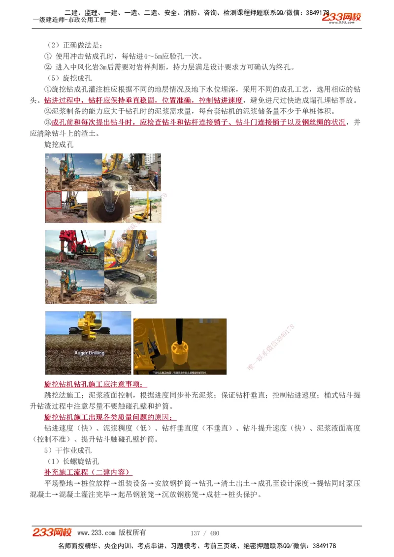 1-85_2026年一级建造师_2026年一建市政_2025年一建市政SVIP_02-基础精讲✿高端面授✿深度强化_19-市政《教材精讲班》胡宗强233_讲义