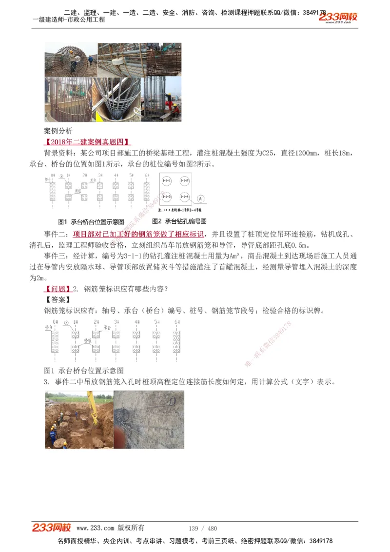 1-85_2026年一级建造师_2026年一建市政_2025年一建市政SVIP_02-基础精讲✿高端面授✿深度强化_19-市政《教材精讲班》胡宗强233_讲义