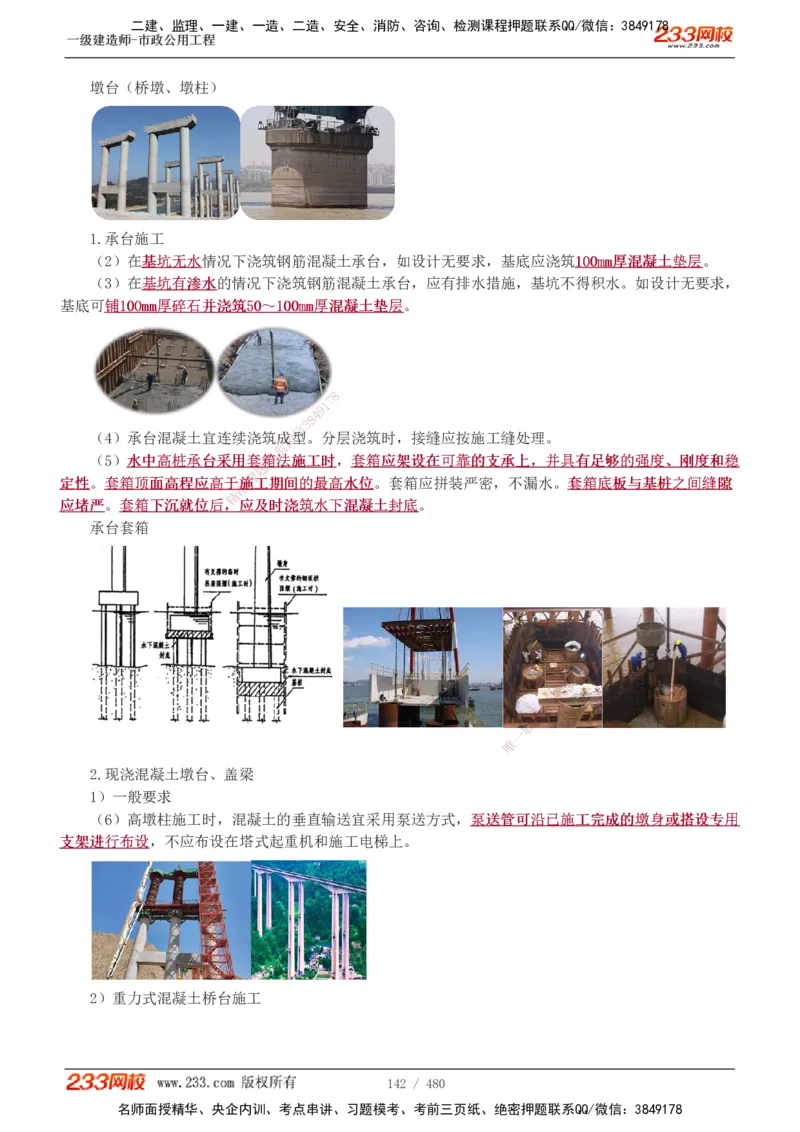1-85_2026年一级建造师_2026年一建市政_2025年一建市政SVIP_02-基础精讲✿高端面授✿深度强化_19-市政《教材精讲班》胡宗强233_讲义