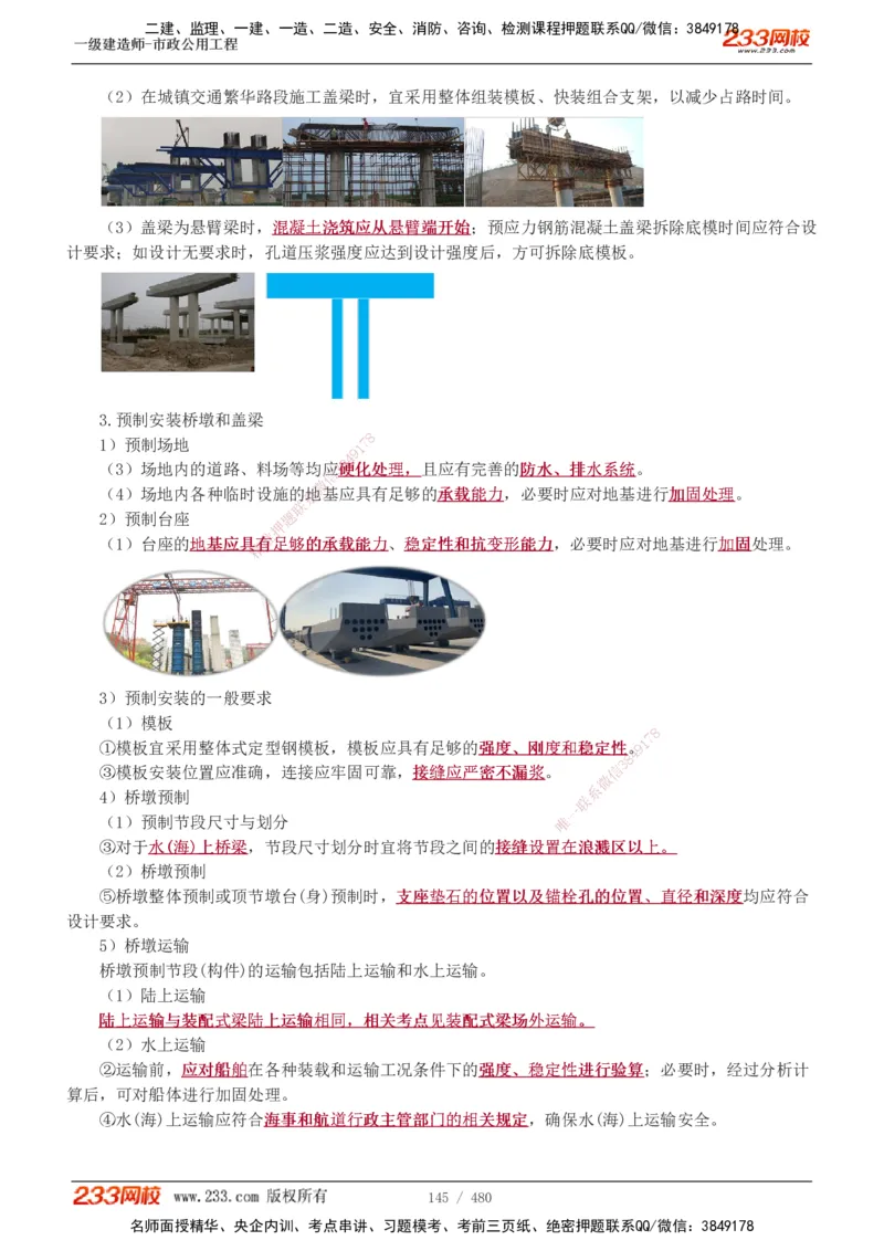 1-85_2026年一级建造师_2026年一建市政_2025年一建市政SVIP_02-基础精讲✿高端面授✿深度强化_19-市政《教材精讲班》胡宗强233_讲义